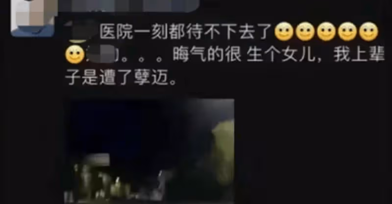 妻子產下一女，老公直言生女兒晦氣，被當地公安機關訓誡
