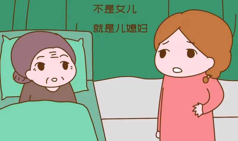 晚年兒子和女兒誰最靠得住?別聽嘴上說,到醫院轉一圈就知道了