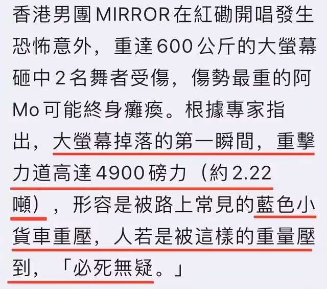 紅館事故原因疑鎖扣鬆脫導致,傷者恐癱瘓,只因一幸運逃過死劫