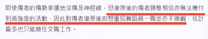 紅館事故原因疑鎖扣鬆脫導致,傷者恐癱瘓,只因一幸運逃過死劫