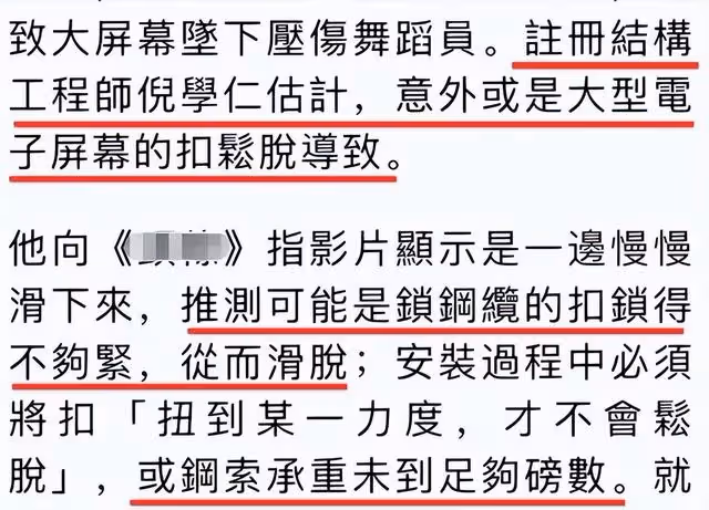 紅館事故原因疑鎖扣鬆脫導致,傷者恐癱瘓,只因一幸運逃過死劫