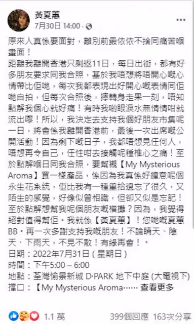 即將離港移民美國感不舍　黃夏蕙發文嘆：心好痛