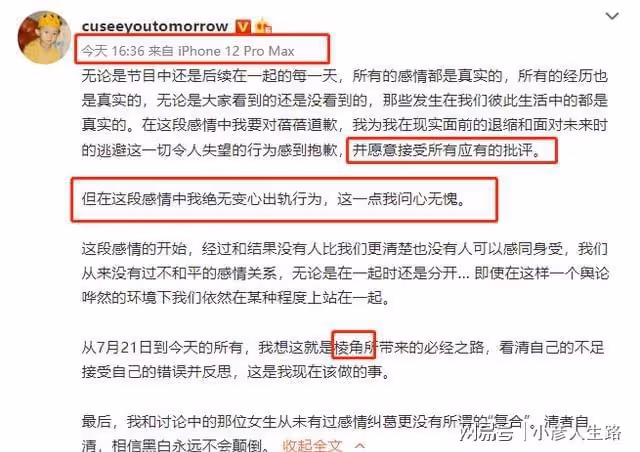 《喜歡你3》CU道歉發文三大槽點,一個細節暴露他有多缺錢