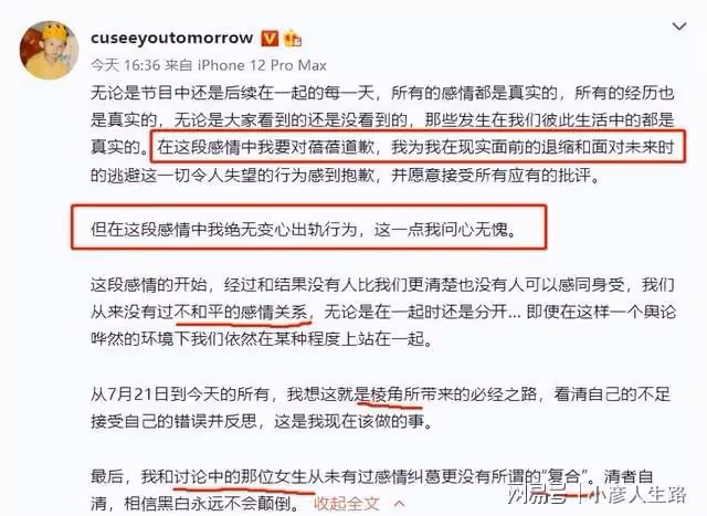 《喜歡你3》CU道歉發文三大槽點,一個細節暴露他有多缺錢
