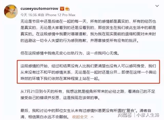 《喜歡你3》CU道歉發文三大槽點,一個細節暴露他有多缺錢