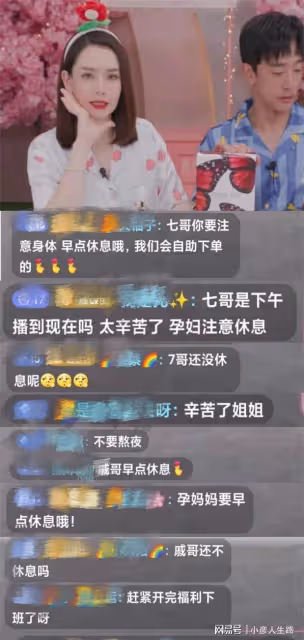 二胎孕媽好拼！戚薇挺孕肚直播到凌晨，自稱要熬夜工作至四五點