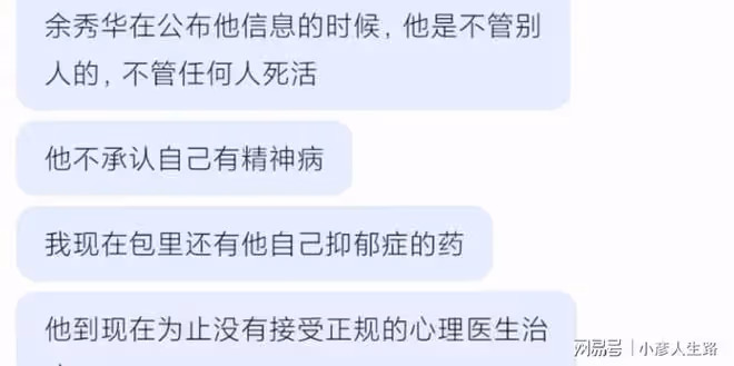 楊櫧策稱新女友2次自殺,其父母住院,余秀華不承認有精神病