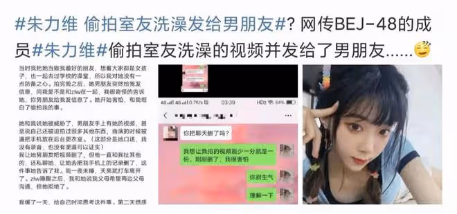 曝女偶像偷拍室友洗澡,曾把手機放更衣室,將視頻發給男友惹眾怒