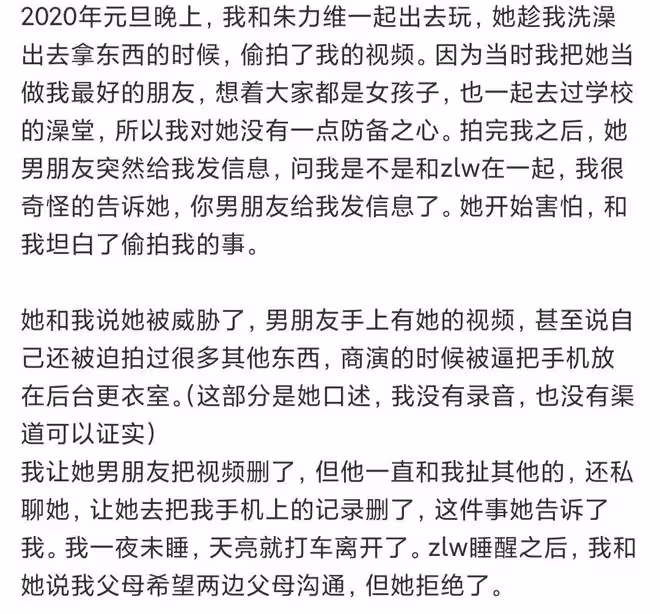 曝女偶像偷拍室友洗澡,曾把手機放更衣室,將視頻發給男友惹眾怒