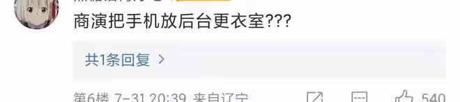 曝女偶像偷拍室友洗澡,曾把手機放更衣室,將視頻發給男友惹眾怒