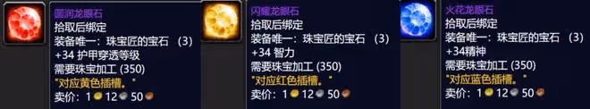 魔獸世界WLK懷舊服:測試服一項新變化,珠寶加工成為最強第2專業