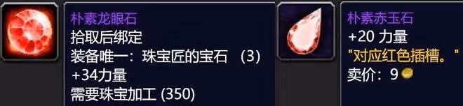 魔獸世界WLK懷舊服:測試服一項新變化,珠寶加工成為最強第2專業