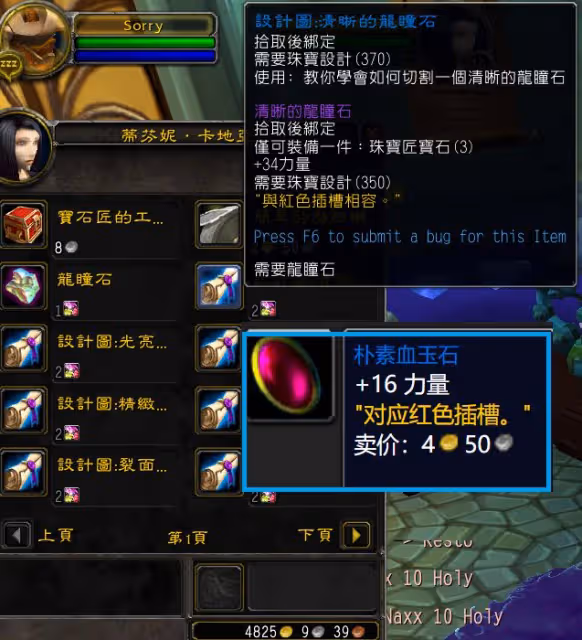 魔獸世界WLK懷舊服:測試服一項新變化,珠寶加工成為最強第2專業