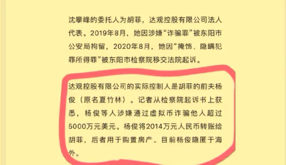 伊能靜被曝疑為逃犯慶生 詐騙3.37億逃到海外