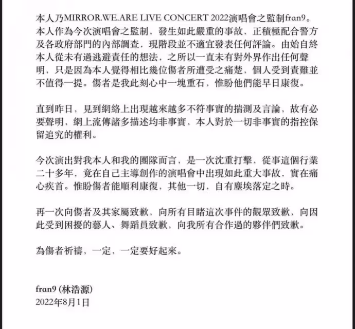 MIRROR演唱會意外後首發聲　監製：沒想過逃避責任