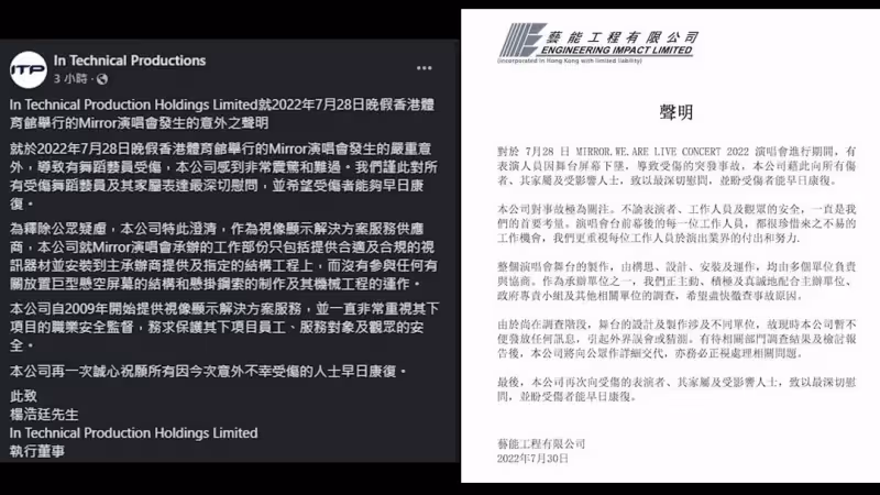 MIRROR演唱會因意外腰斬　主辦方料賠逾1760萬元！