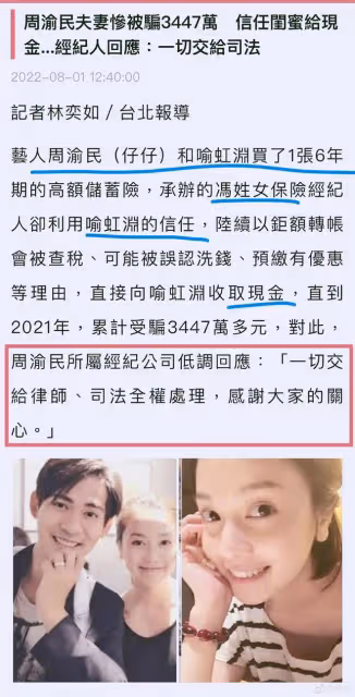 周渝民夫妻慘遭詐騙,損失775萬人民幣,詐騙者是妻子的閨蜜