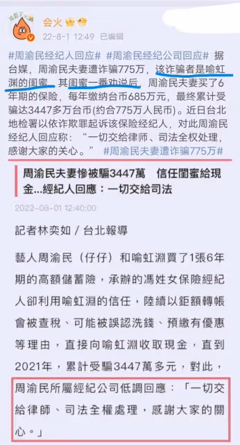 周渝民夫妻慘遭詐騙,損失775萬人民幣,詐騙者是妻子的閨蜜
