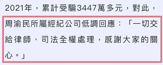 周渝民夫妻慘遭詐騙,損失775萬人民幣,詐騙者是妻子的閨蜜