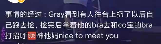 知名韓星舞台上被扔紅色內衣,撿起後用其打招呼,舉止尷尬遭吐槽
