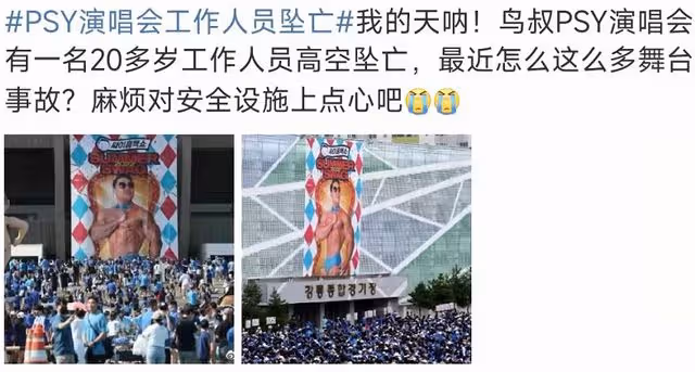 鳥叔演唱會突發慘劇!工作人員從高處墜落致死,年僅27歲是蒙古人