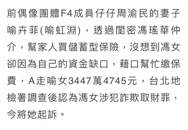 周渝民夫妻被熟人騙771萬!對方以賣保險設計仨騙局,警方已介入
