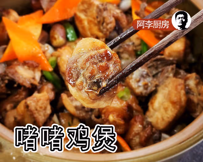 啫啫雞煲，干香、滑嫩，熱辣辣