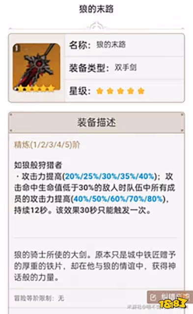 原神雙手劍排行榜 雙手劍推薦新手向