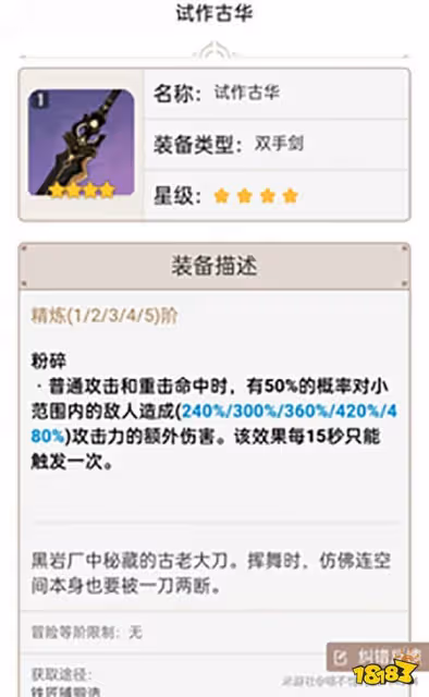 原神雙手劍排行榜 雙手劍推薦新手向