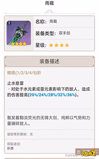原神雙手劍排行榜 雙手劍推薦新手向