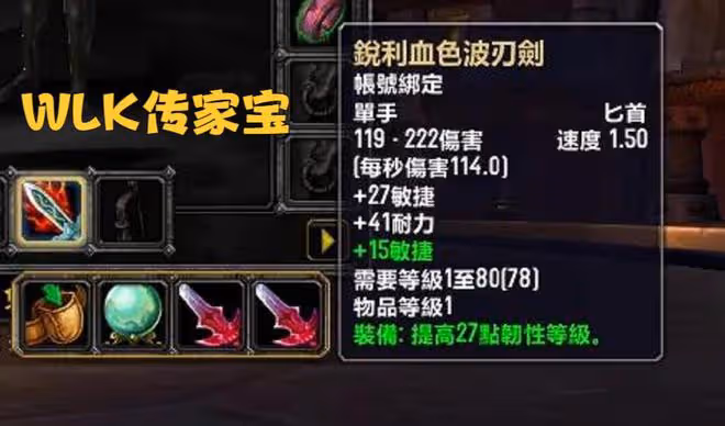 魔獸TBC:3款自製傳家寶,讓14級小號獲得91%暴擊,橫掃野外任務