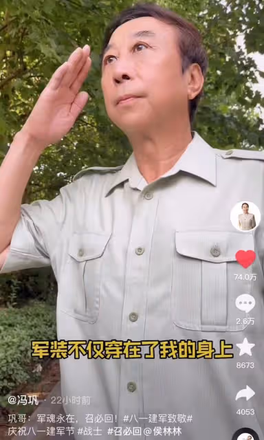 64歲馮鞏穿軍裝致敬建軍節,站姿筆挺眼神堅定,喊話召必回惹淚目