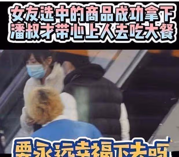 潘粵明與女友被拍感情穩定 女方膚白貌美氣質好