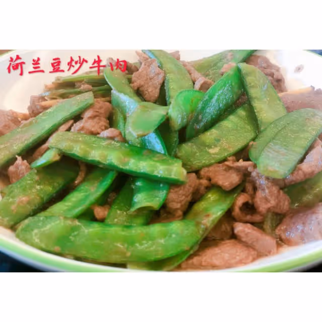 荷蘭豆炒牛肉