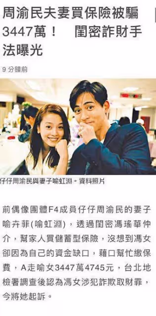 防火防盜防閨蜜?周渝民被喻虹淵閨蜜騙3000萬,3年一直蒙在鼓裡