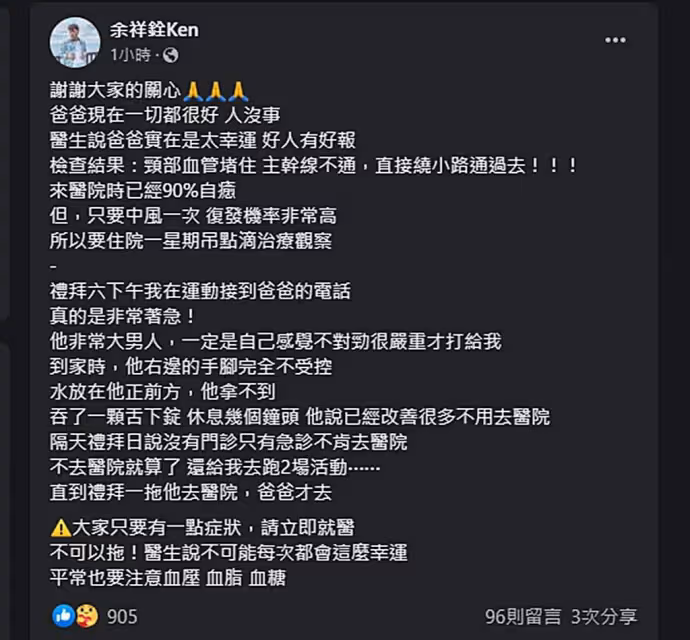 首曝余天病床照,余祥銓曝病況脖子血管全塞住右半身動不了,醫生檢查後愣住:真的太幸運了