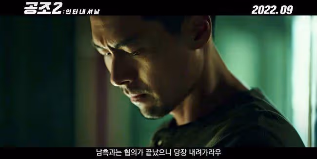 玄彬&孫藝珍婚後《機密同盟2》預告公開!「拔槍+前空翻」變鬍渣帥警