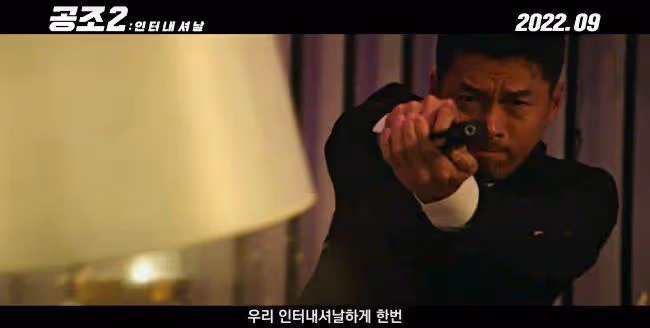 玄彬&孫藝珍婚後《機密同盟2》預告公開!「拔槍+前空翻」變鬍渣帥警