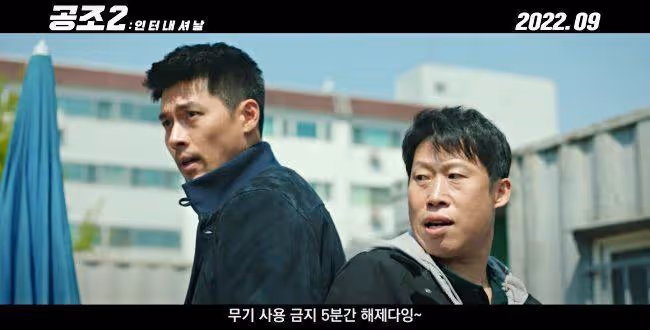玄彬&孫藝珍婚後《機密同盟2》預告公開!「拔槍+前空翻」變鬍渣帥警