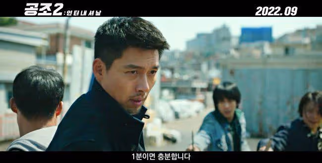 玄彬&孫藝珍婚後《機密同盟2》預告公開!「拔槍+前空翻」變鬍渣帥警