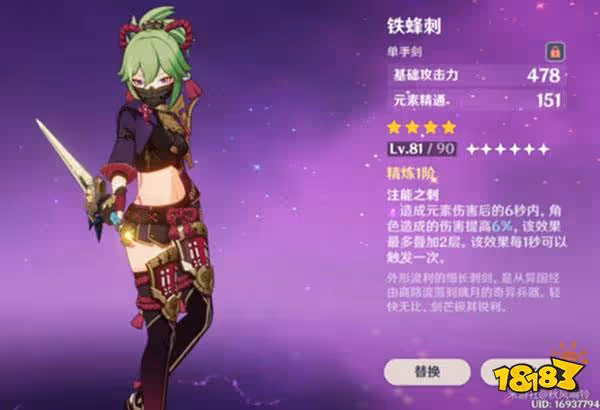 原神單手劍角色一覽 單手劍角色有哪些