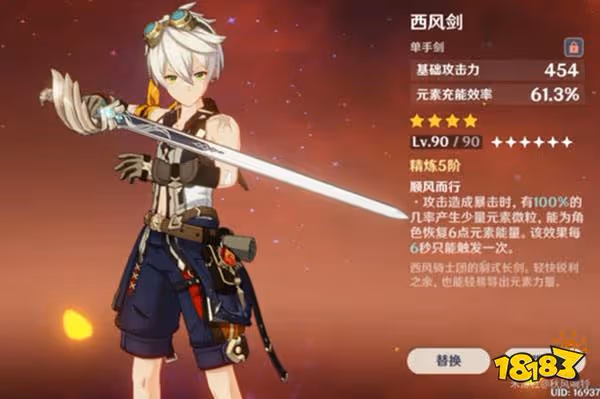 原神單手劍角色一覽 單手劍角色有哪些