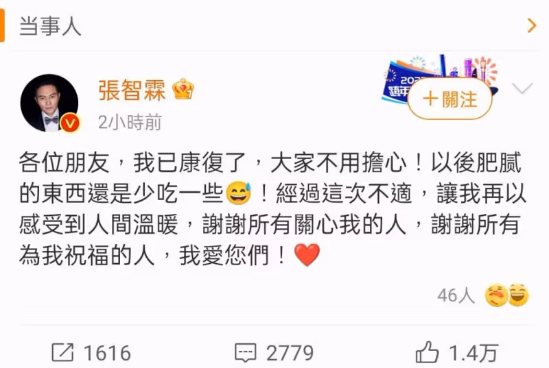 患膽囊炎緊急入院　張智霖親報平安：已康復