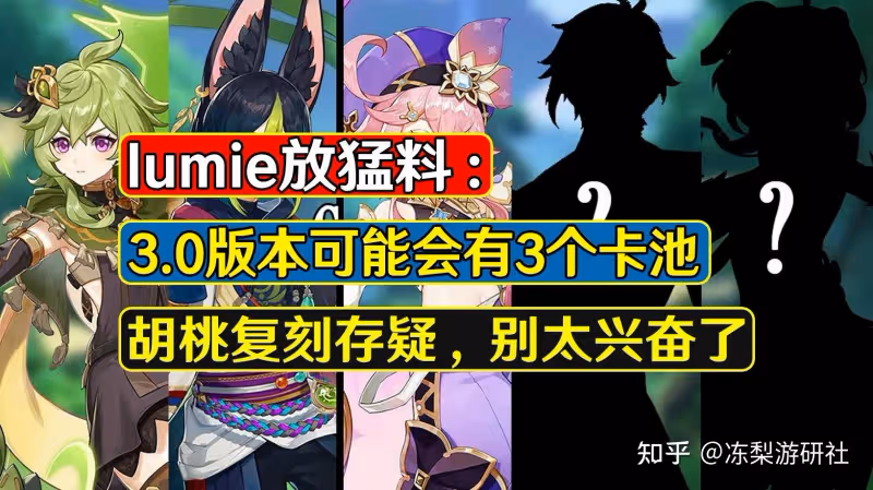 原神:外網消息引起熱議,3.0版本大機率4卡池,胡桃復刻消息存疑