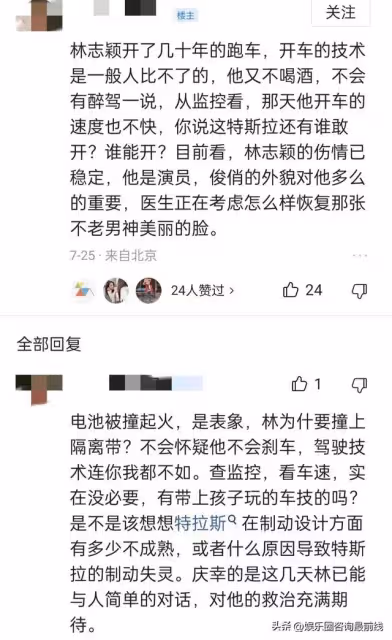 林志穎已經安全渡過危險期,特斯拉對林志穎車禍事故做出了回應