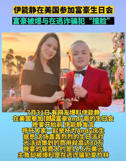 伊能靜與逃犯合影被扒,緊急回應並不認識,聲明大讚自己人美心善