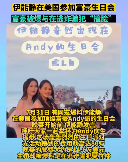 伊能靜與逃犯合影被扒,緊急回應並不認識,聲明大讚自己人美心善