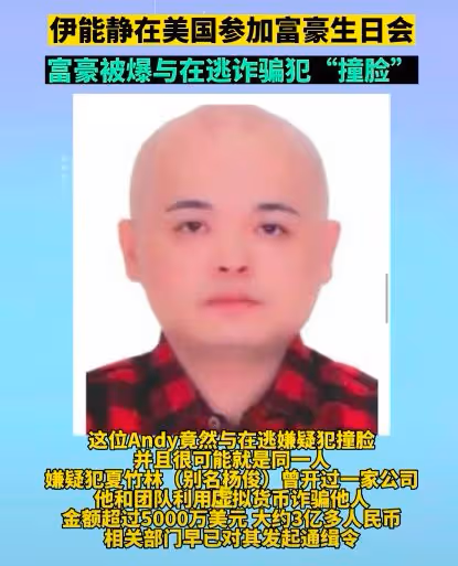 伊能靜與逃犯合影被扒,緊急回應並不認識,聲明大讚自己人美心善