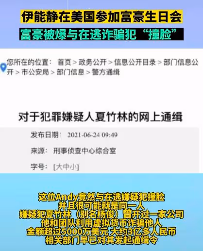伊能靜與逃犯合影被扒,緊急回應並不認識,聲明大讚自己人美心善