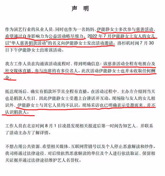 伊能靜與逃犯合影被扒,緊急回應並不認識,聲明大讚自己人美心善